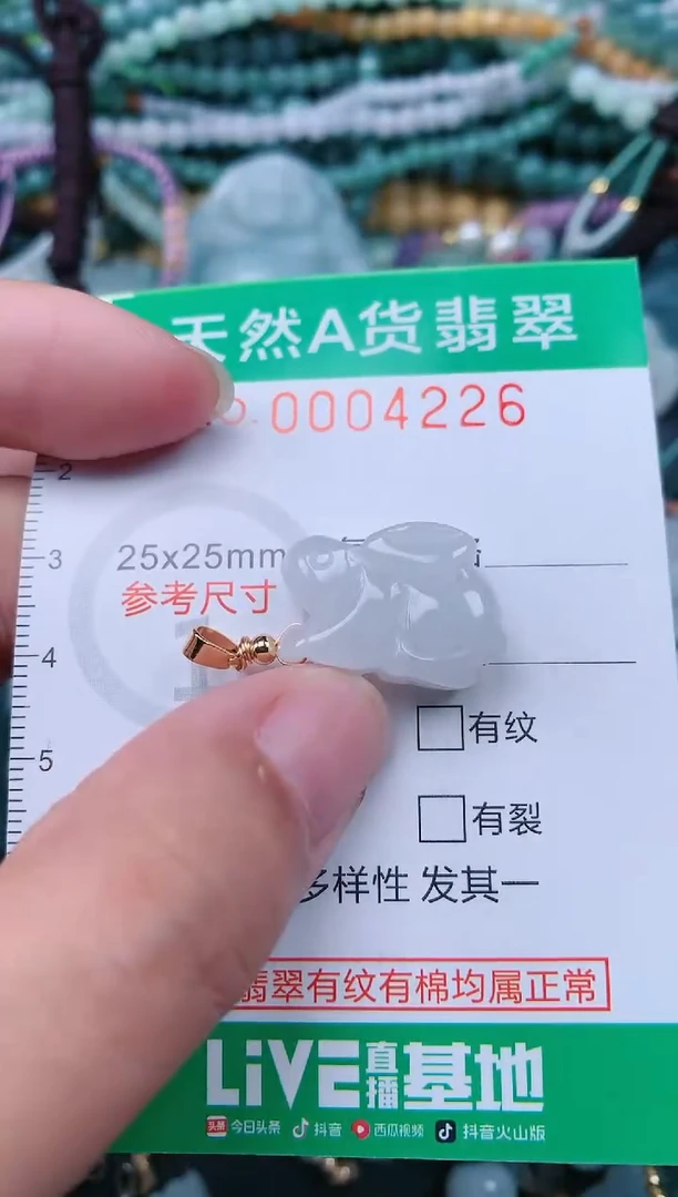颈饰未镶嵌翡翠.0004226