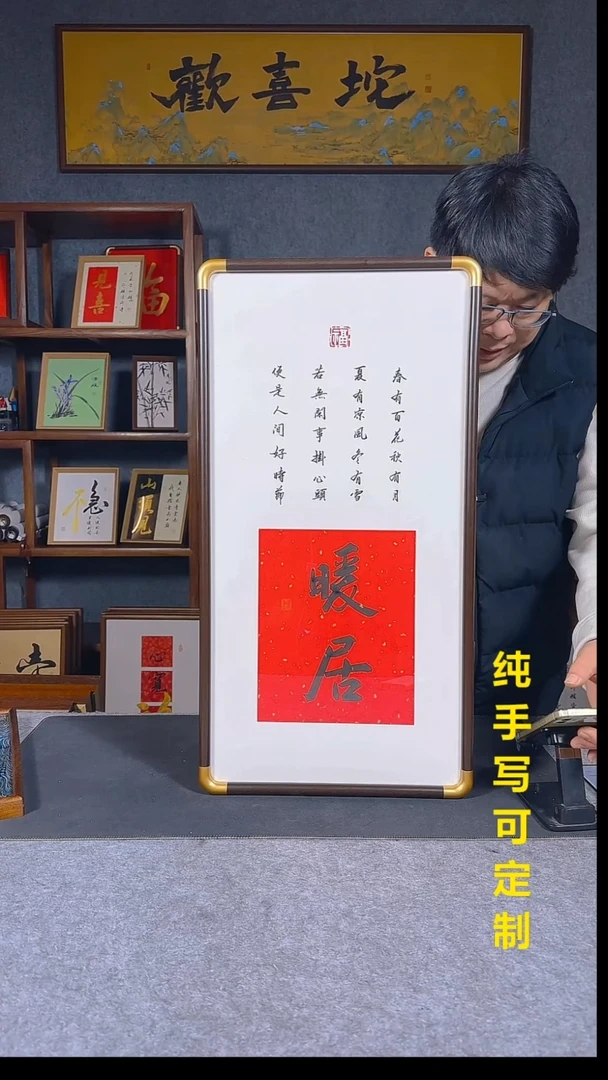 书法暖居书法挂件70*35
