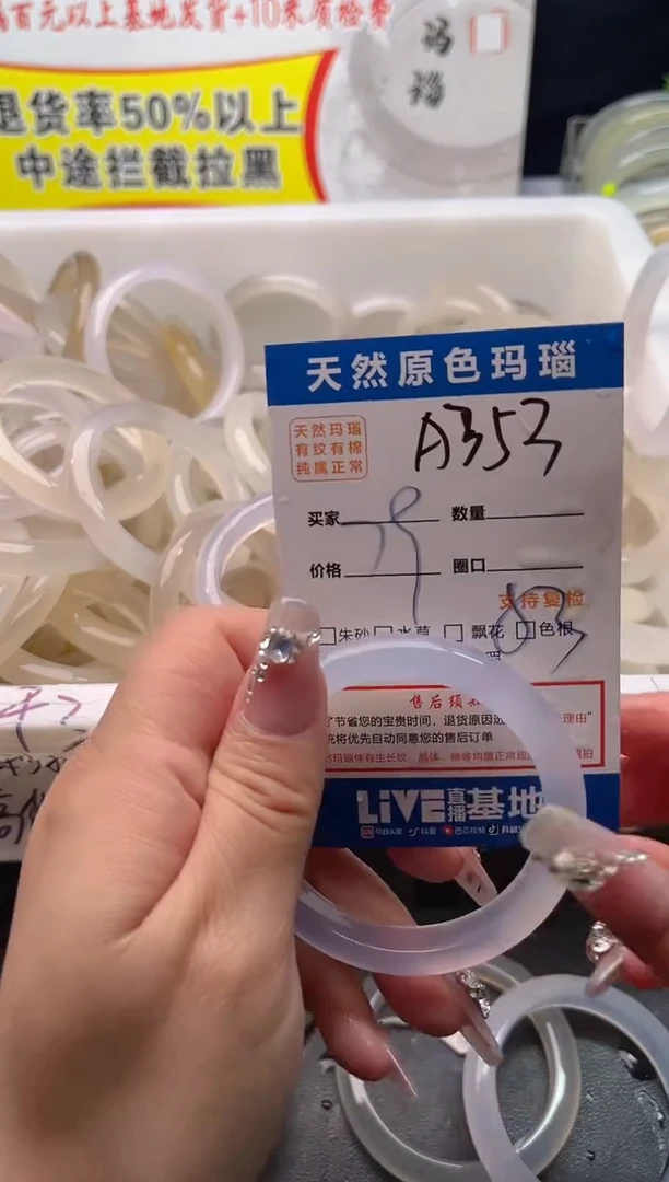 手镯玛瑙/玉髓未镶嵌A353