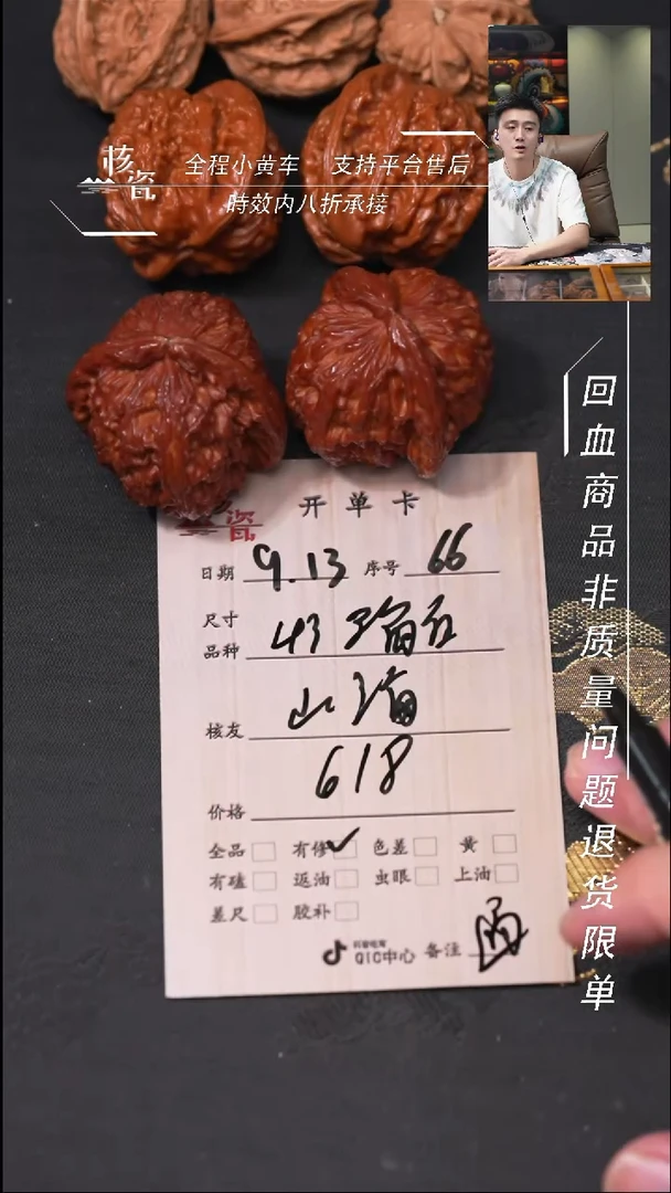 把件文玩核桃山***平三角白66