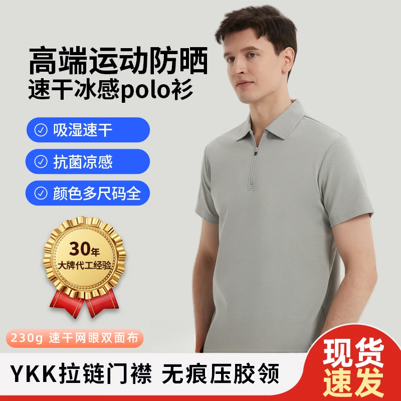大厂好货-专业运动高端POLO衫YKK拉链短袖吸湿速干透气免烫抗菌