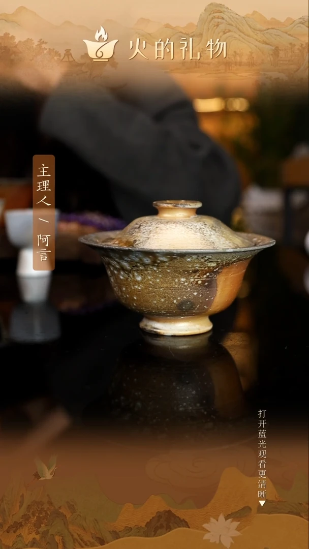 火的礼物匠心器物1759