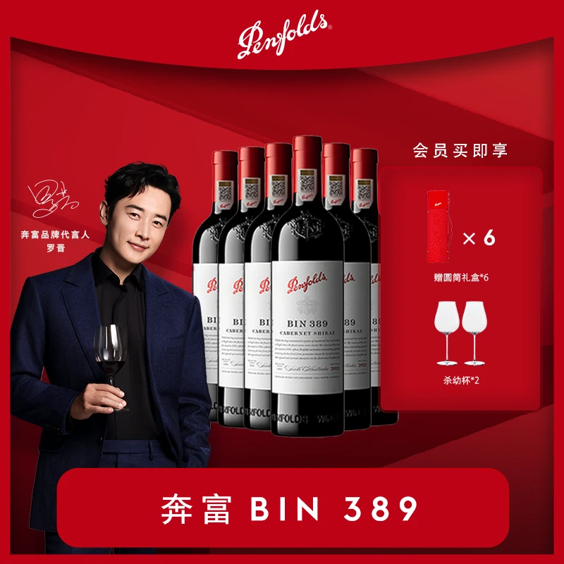 【酒音专属】奔富 BIN389赤霞珠设拉子红葡萄酒澳洲原瓶进口