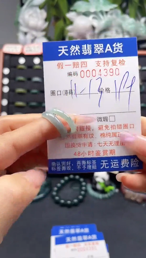 未镶嵌戒指翡翠11-13*4390