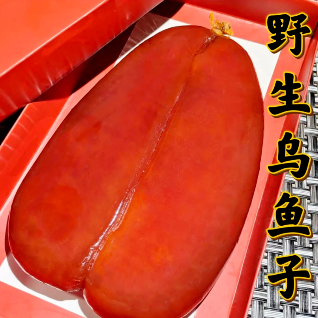 【海滋然】台湾特产舌尖上的中国美味天然乌鱼送礼正宗乌鱼子购买