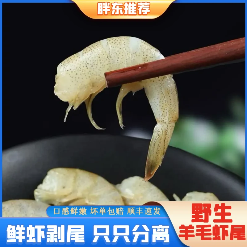 【胖东海鲜】新鲜羊毛虾尾去头虾尾无冰速冻小白虾共1500g