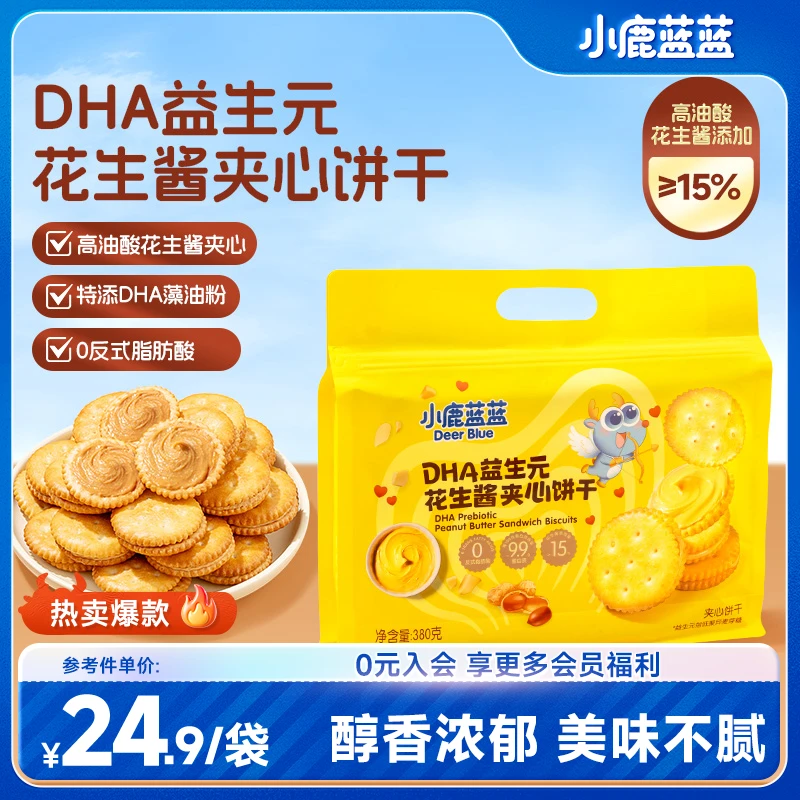 【小鹿蓝蓝_DHA益生元花生酱夹心饼干380g/袋】醇香浓郁饼干QY