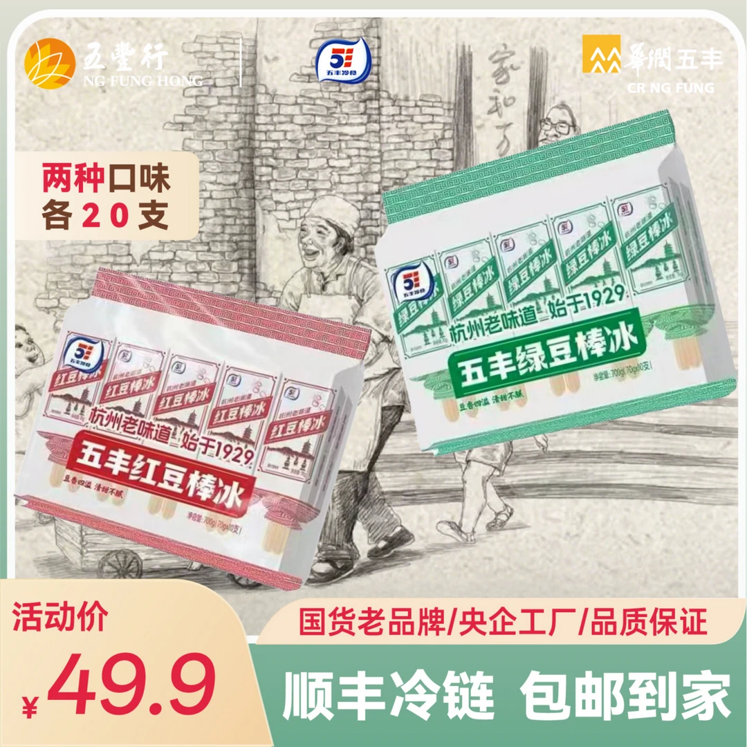 华润五丰手包红豆绿豆买二送二到手40支老牌国货