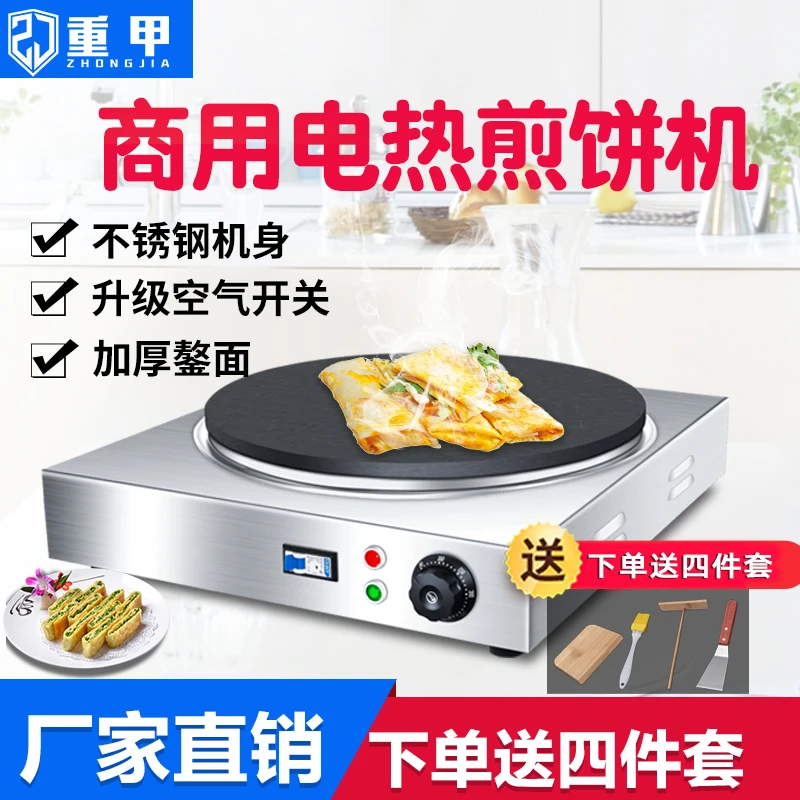 重甲杂粮煎饼锅摆摊商用煎饼果子机电煎饼鏊子煎饼机山东八爪炉子