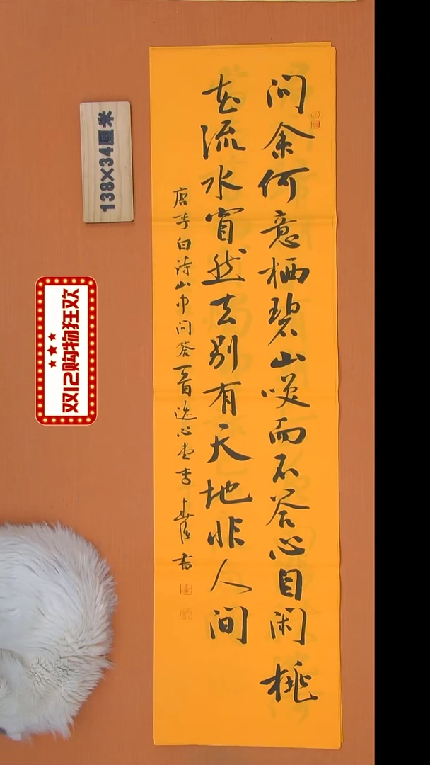 书法李春强老师精美作品138*34