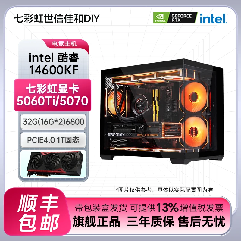 14600KF/RTX 5060Ti电竞台式海景房电脑主机三角洲