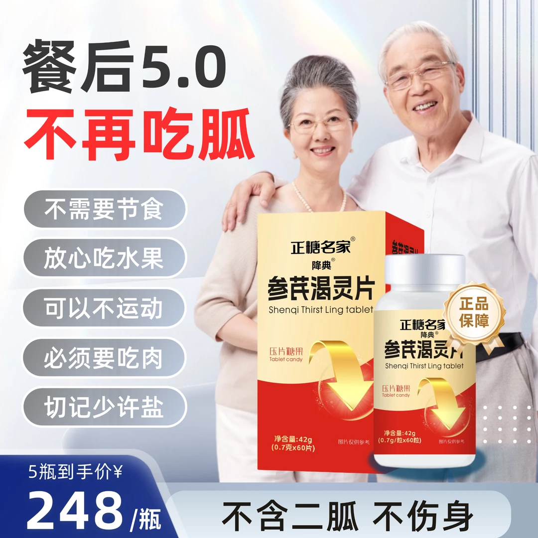 1瓶装参芪片60粒