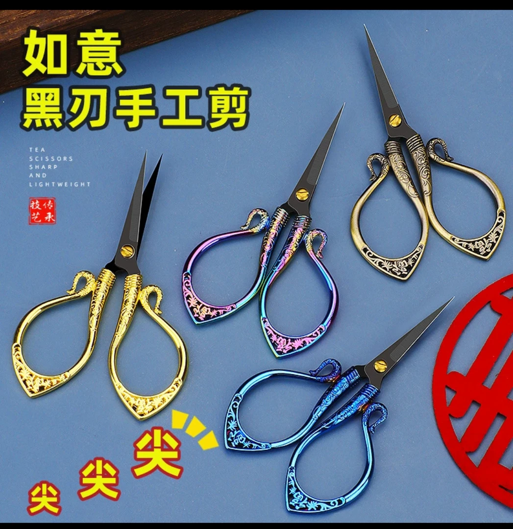 十字绣工具 如意剪刀