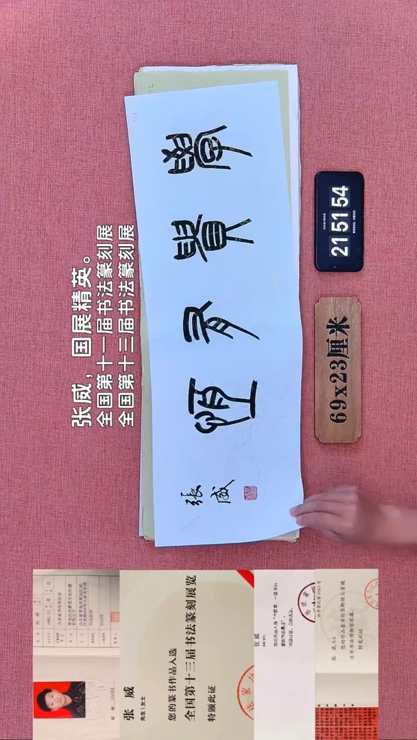 书法281    张老师书法作品