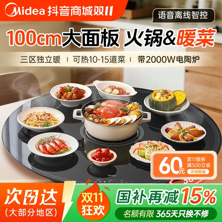 美的小欢聚暖菜板家用餐桌多功能圆形热菜板大直径商用暖菜保温板