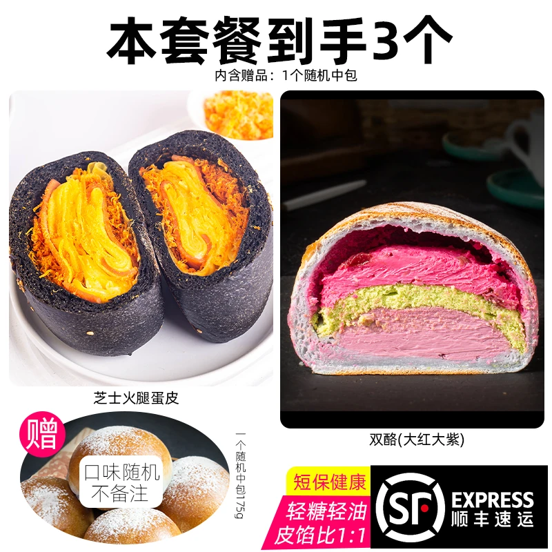 南风窗手作欧包芝士火腿蛋皮双酪(大红大紫)营养套餐