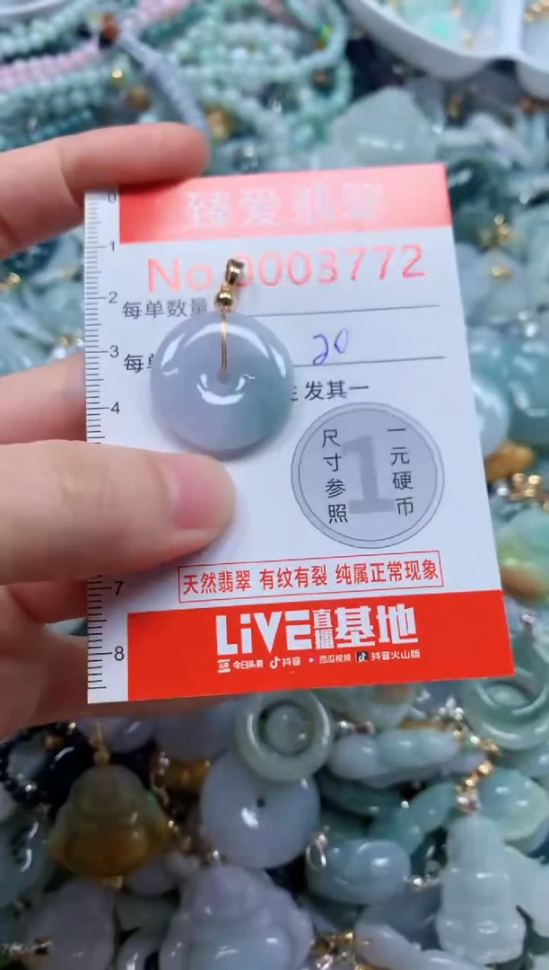 翡翠未镶嵌吊坠(不含链)3772