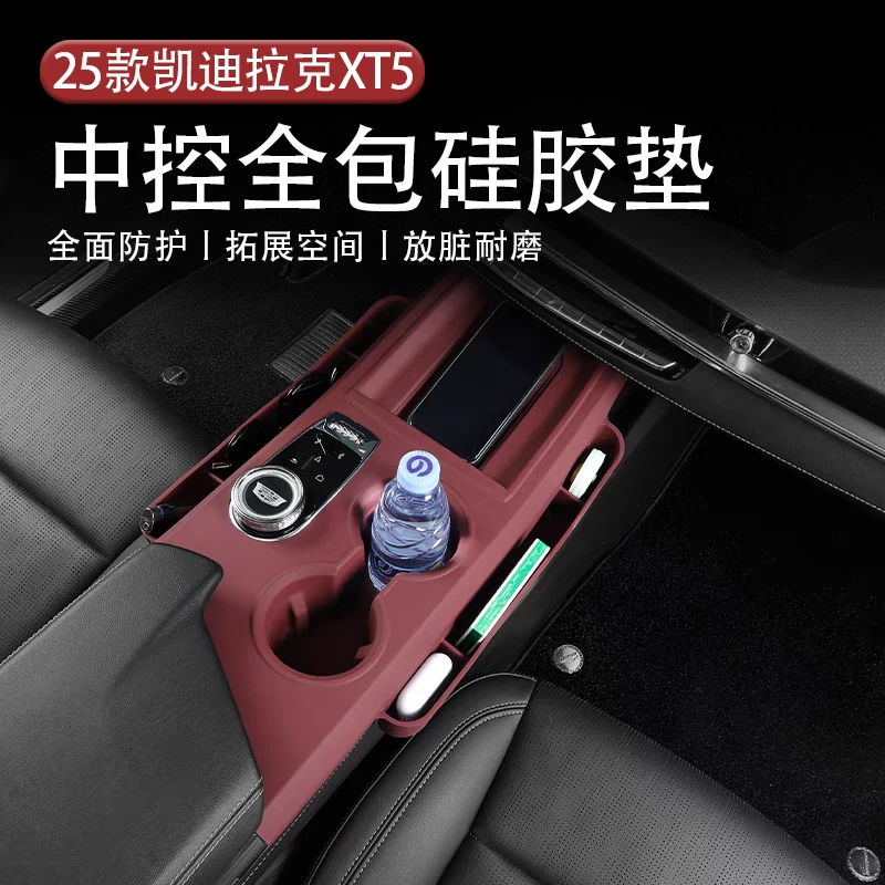 适用于25-26凯迪拉克XT5中控储物兜无线充电防滑硅胶垫保护套无味