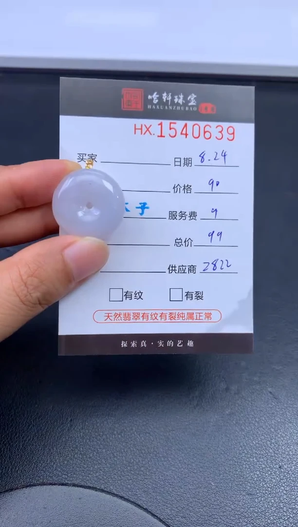 未镶嵌挂件翡翠哈轩 挂件1