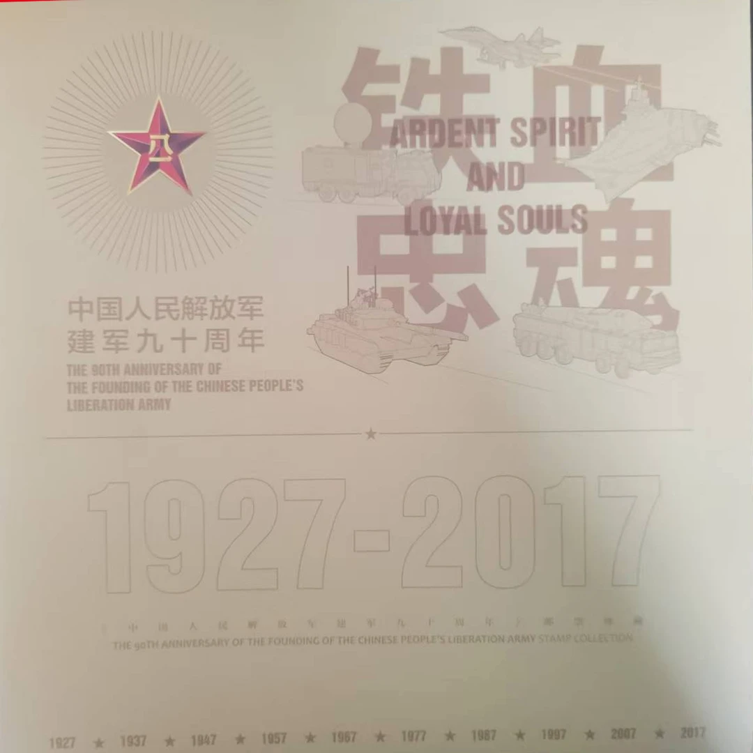 铁血忠魂邮票珍藏册