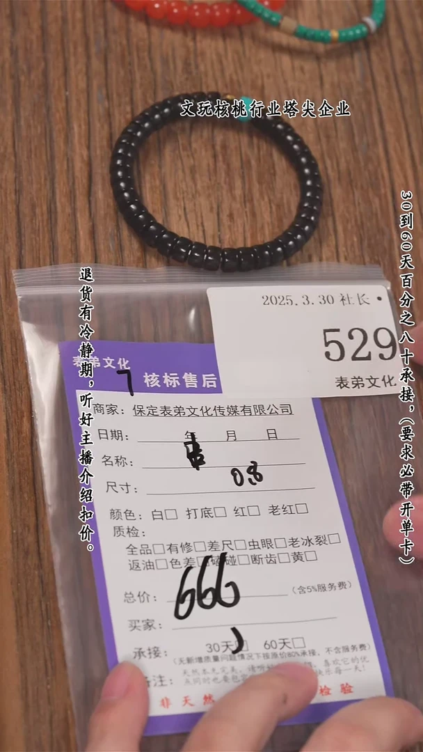 文玩核桃把件529串 529串