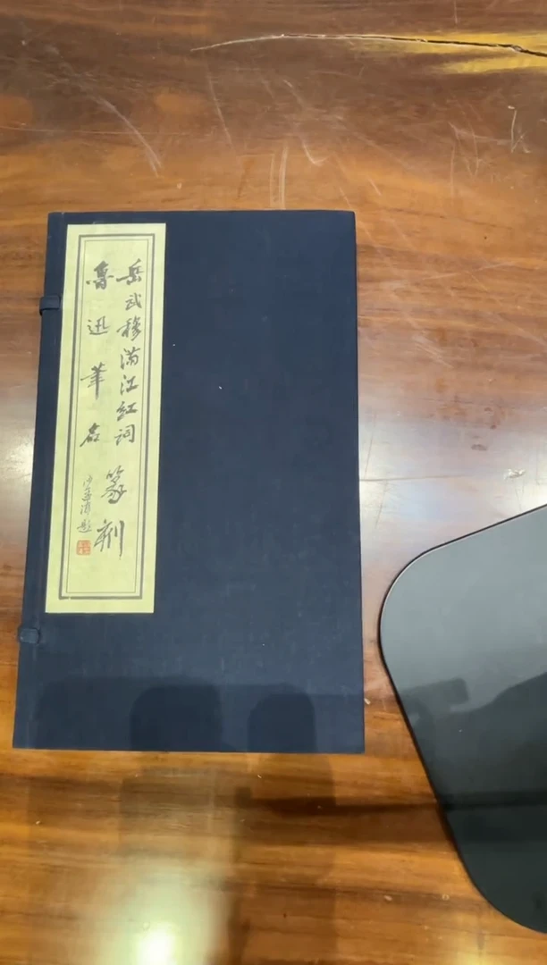 岳武穆满江红词鲁迅笔名篆刻作品合集