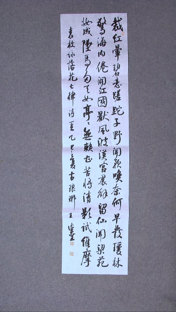 书法王德圣 山东临沂138*34四平尺