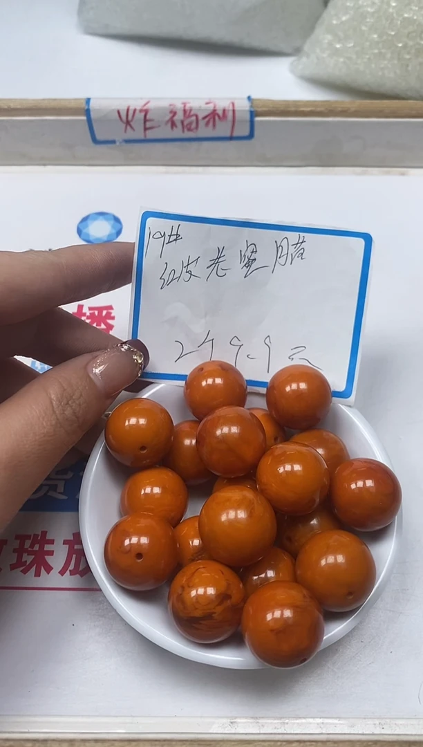 【闪购商品】蜜蜡裸石未镶嵌M17红皮蜜 蜡19mm2个9.9元