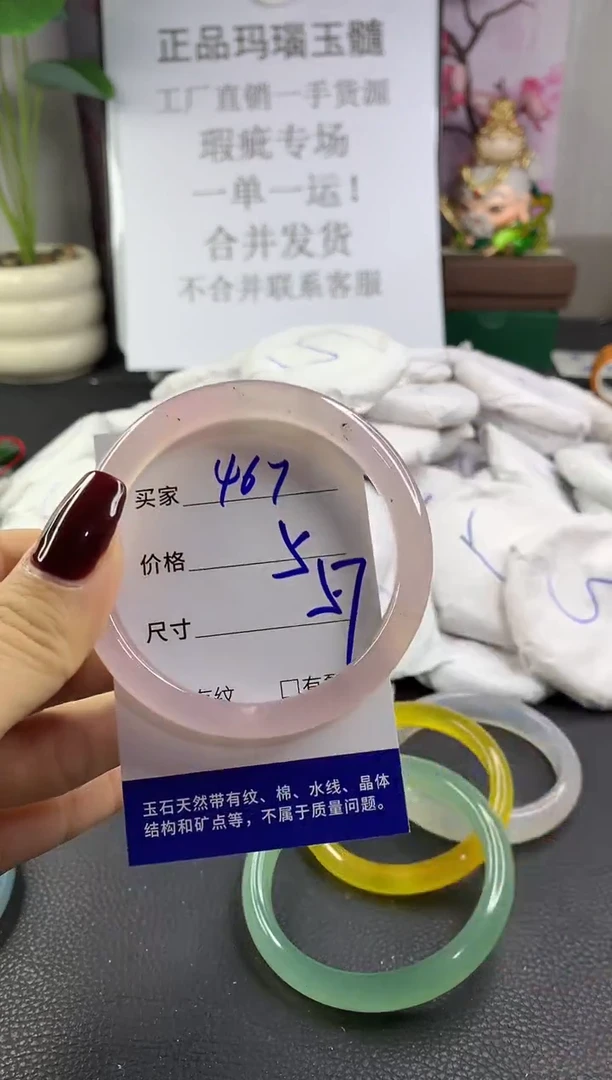 手镯玛瑙/玉髓未镶嵌467