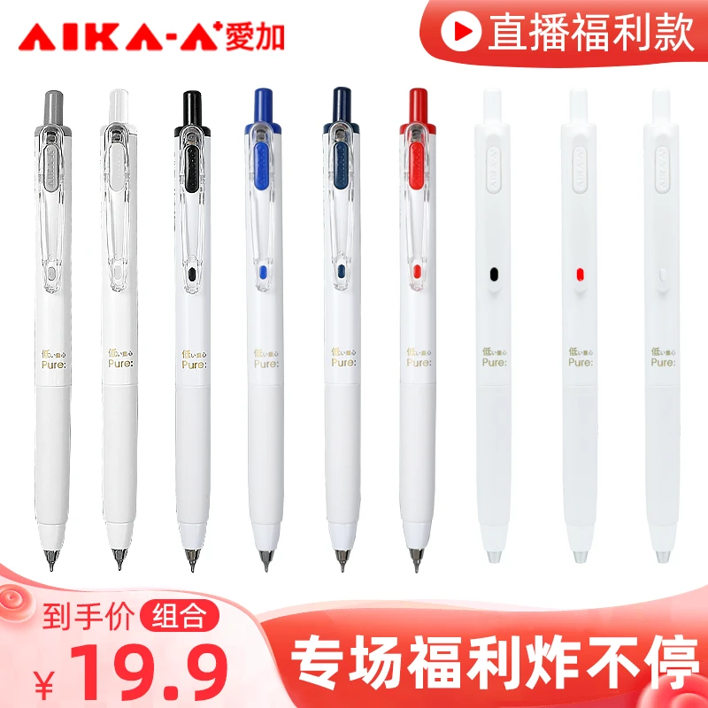 【爱加&蛋先生年终宠粉局】爱加15+22中性笔组合9支装