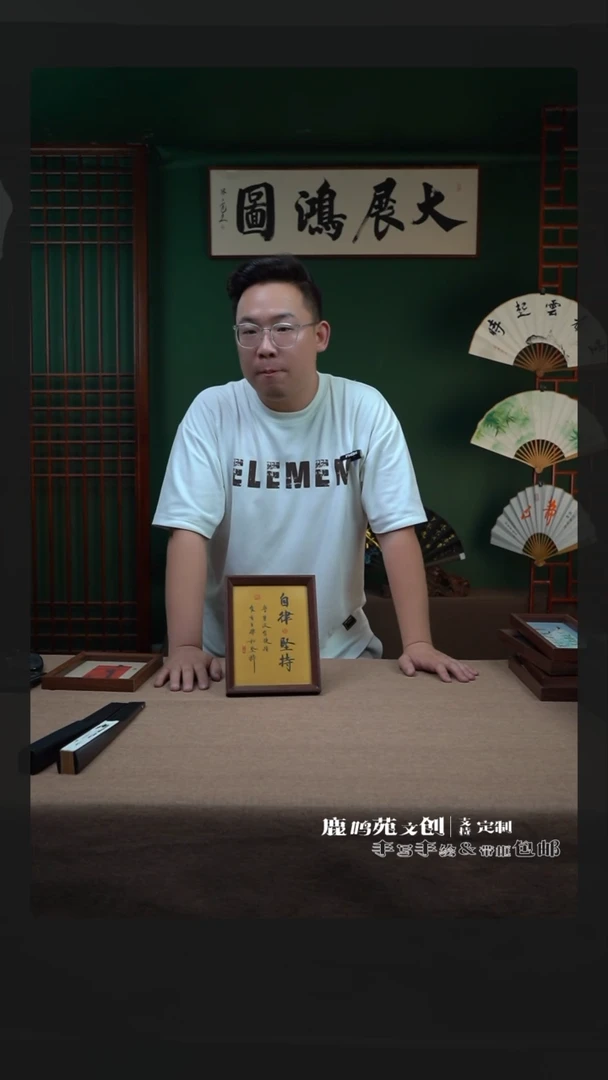 书法8寸 【自律·坚持】 手写手绘