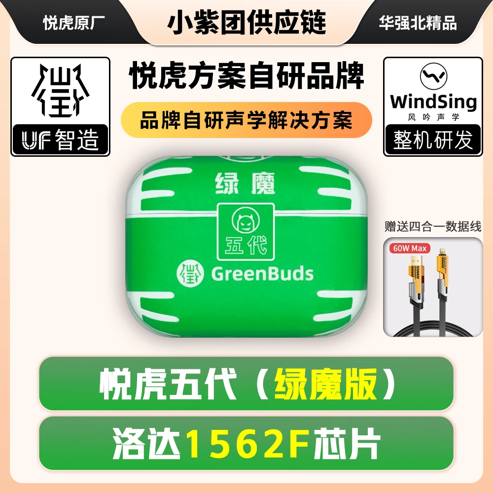 华强北蓝牙耳机悦虎洛达1562F五代绿魔入耳降噪超长续航蓝牙耳机