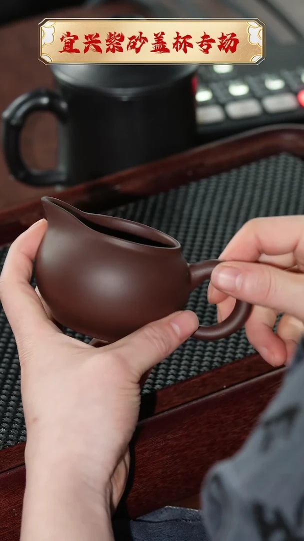 【闪购商品】紫砂茶杯紫圆公道 @@GD00081