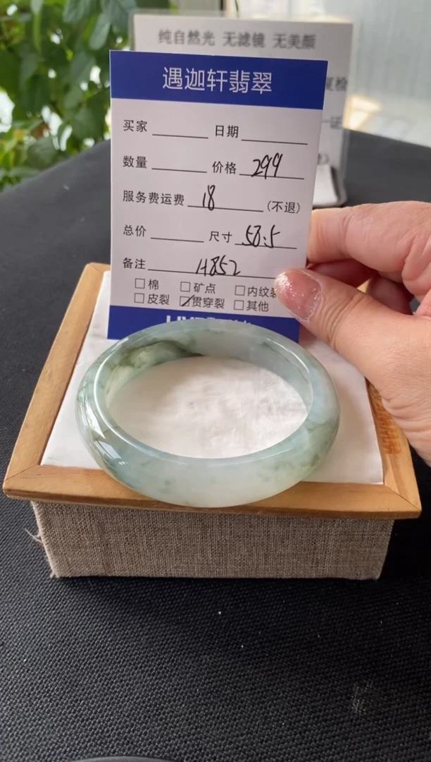 翡翠手镯未镶嵌58.8圈口 A852编码