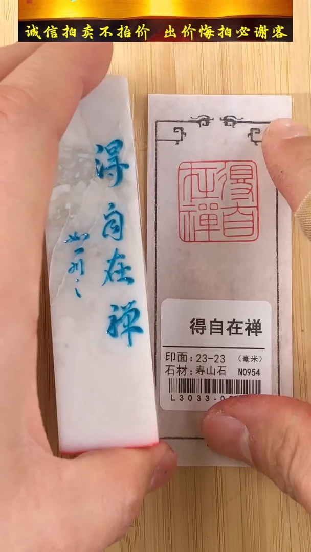 昌化石印石L3033-02002