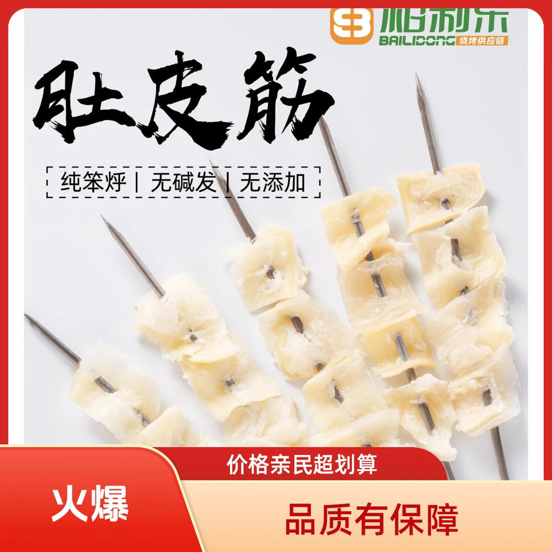 肚皮筋 50串/包 鹤岗小串