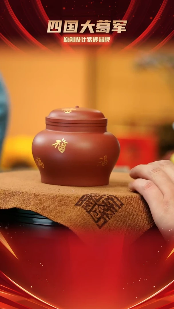 【闪购商品】紫砂茶宠xc九福茶叶罐