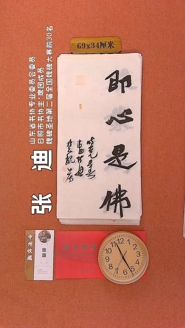 【闪购商品】书法59     张迪老师书法作品