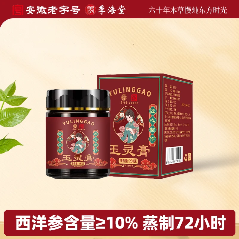 季海堂西洋参玉灵膏补西洋参龙眼肉氣血古方九蒸九晒方古法蒸制