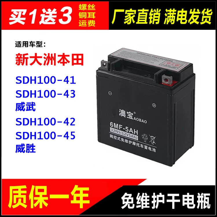 摩托车干电瓶新大洲本田SDH100-41-43威武SDH100-42-45威胜蓄电池