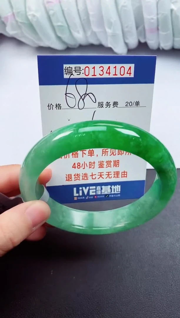 0以实物为准00000134104