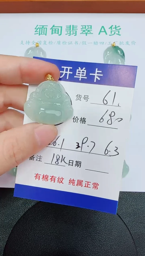 吊坠(赠链)18K金镶嵌翡翠61