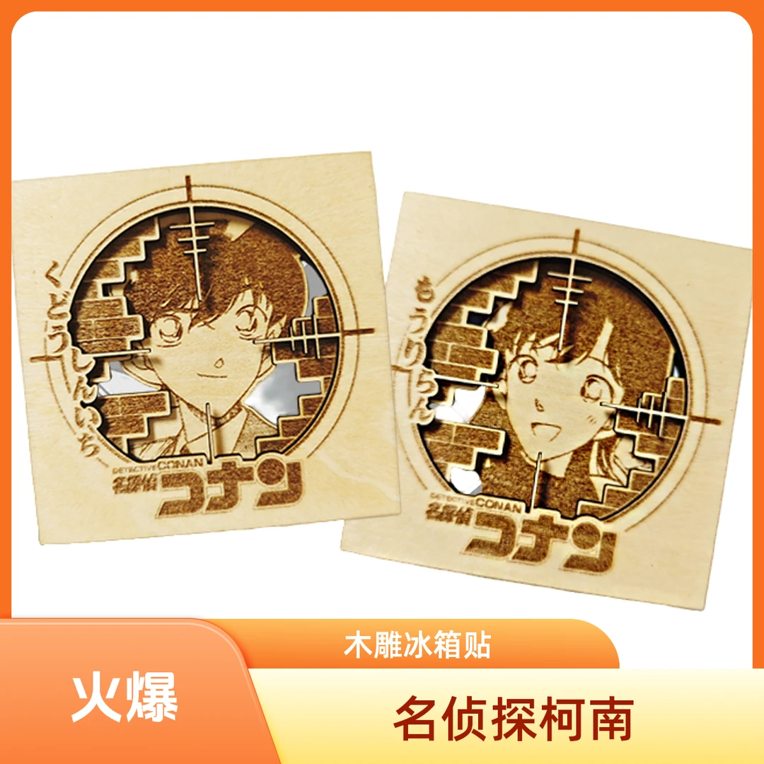 【新品柯南】名侦探柯南-经典原画系列-木雕冰箱贴 收藏/默认代拆XX