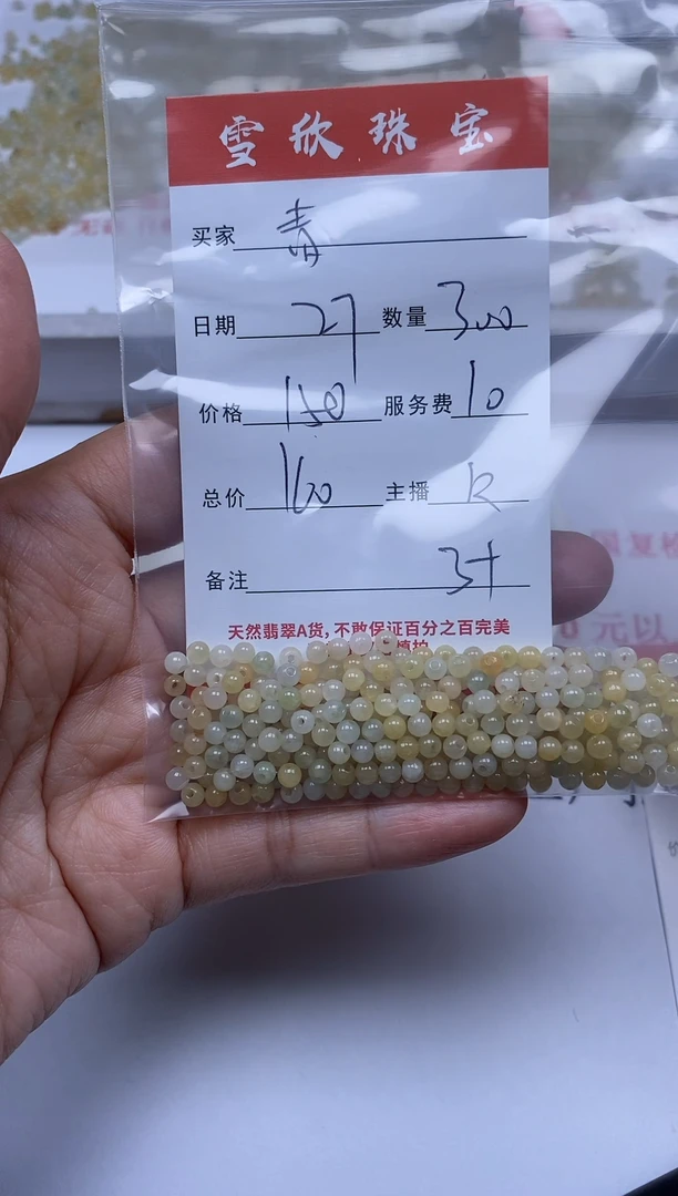【闪购商品】定制翡翠未镶嵌雪欣散珠定制diy