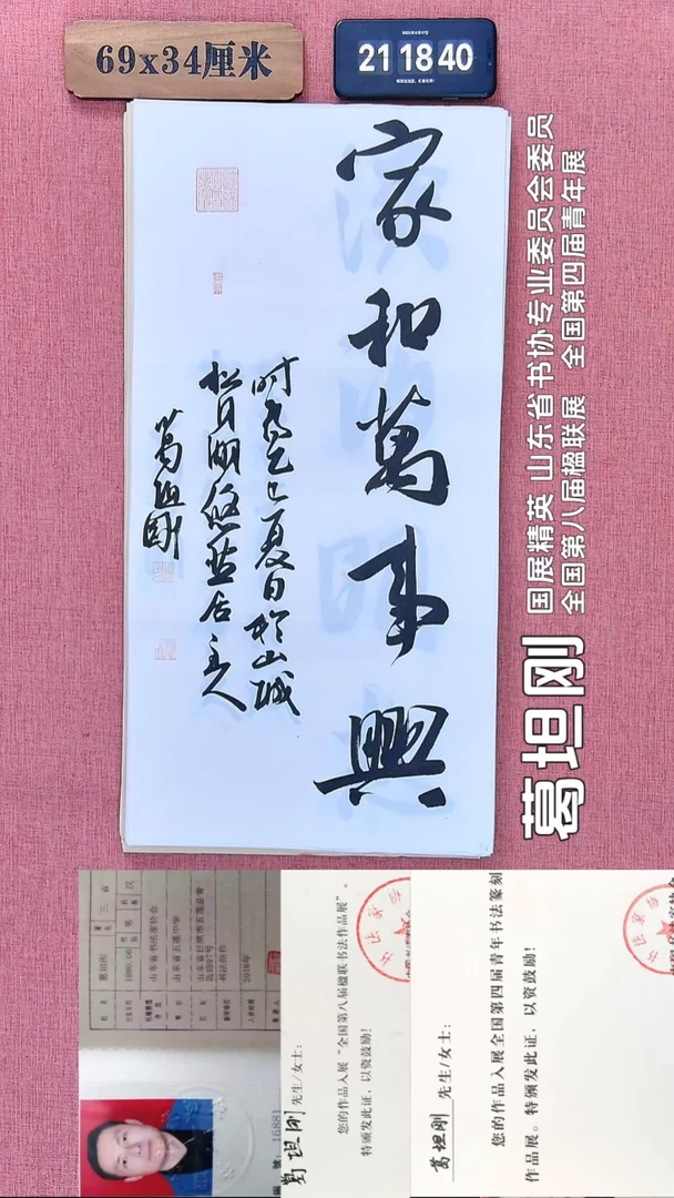 书法220         葛老师书法作品