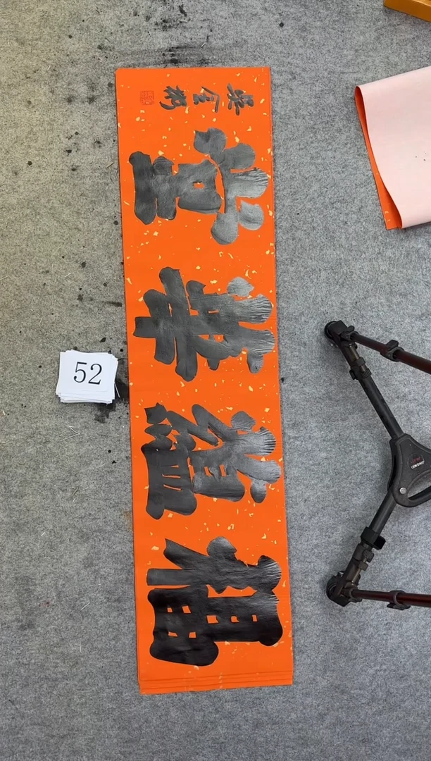 书法52四尺对开吴金彬手写书法作品