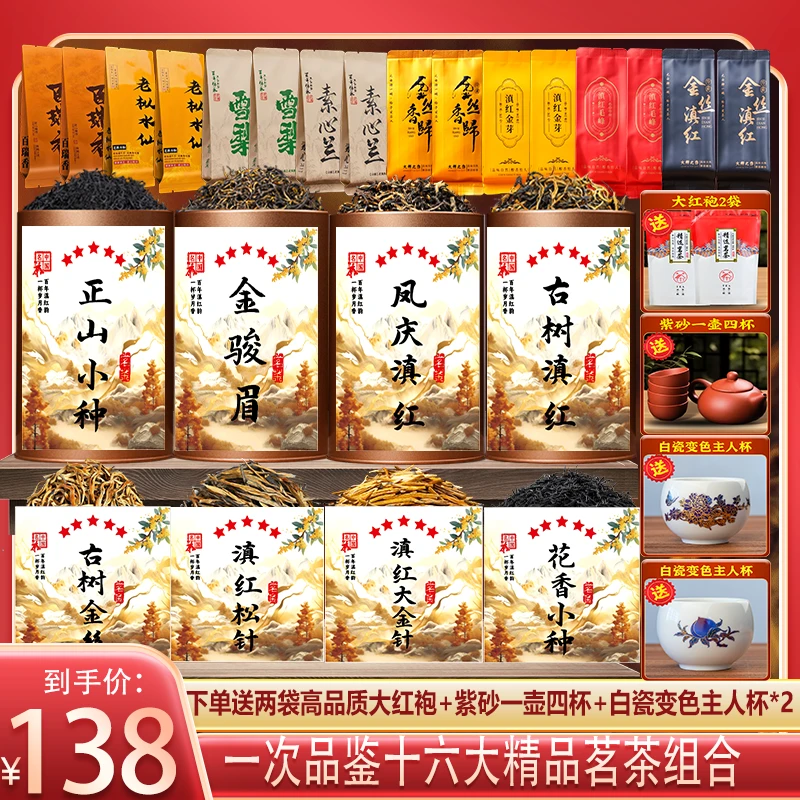 2025红茶叶凤庆滇红大金针松针古树滇红正山小种金骏眉大红袍茶具