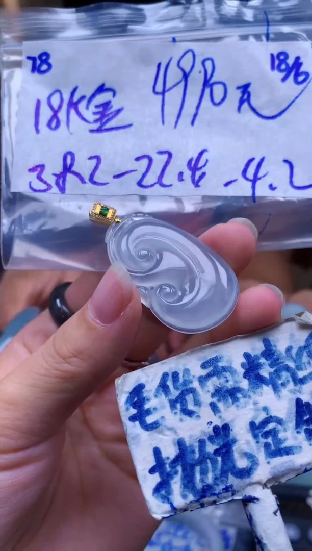 定制翡翠18K金镶嵌78毛货需精细抛光挂件拍一发一618