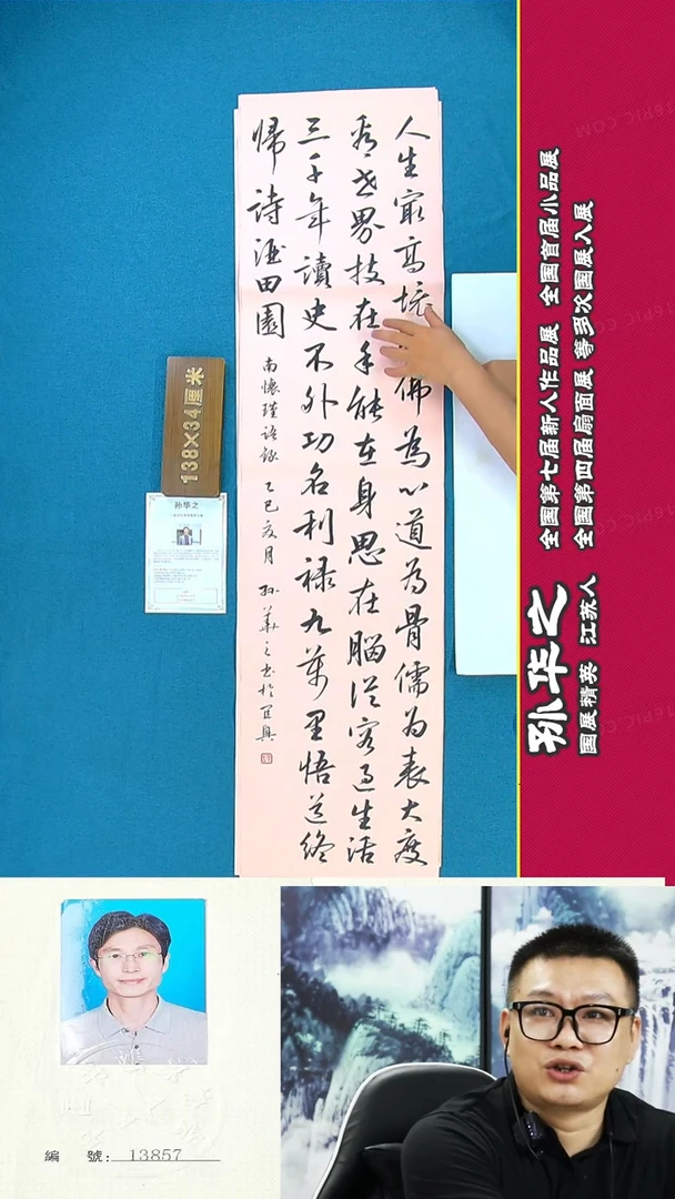 书法137R孙华之书法作品