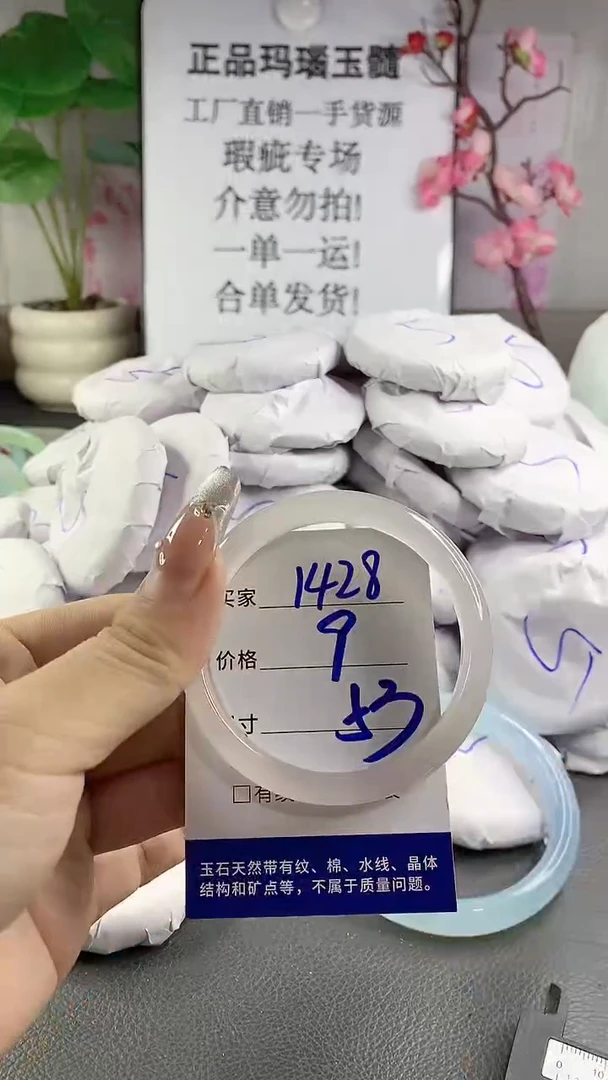 玛瑙/玉髓手镯未镶嵌1428